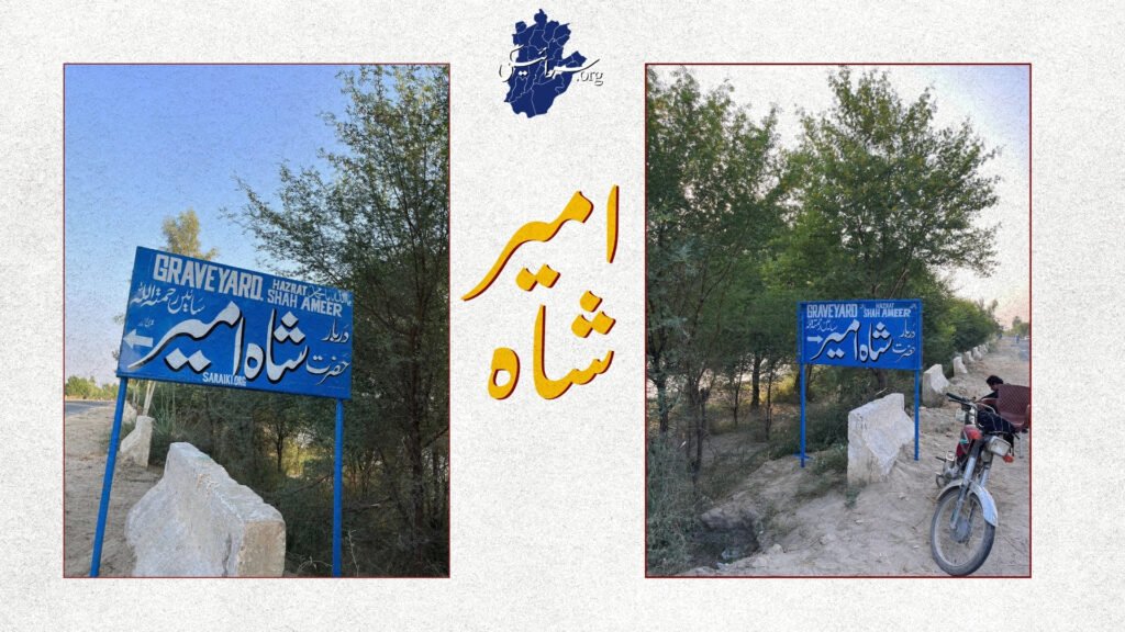 Basti Ameer Shah road side board installation