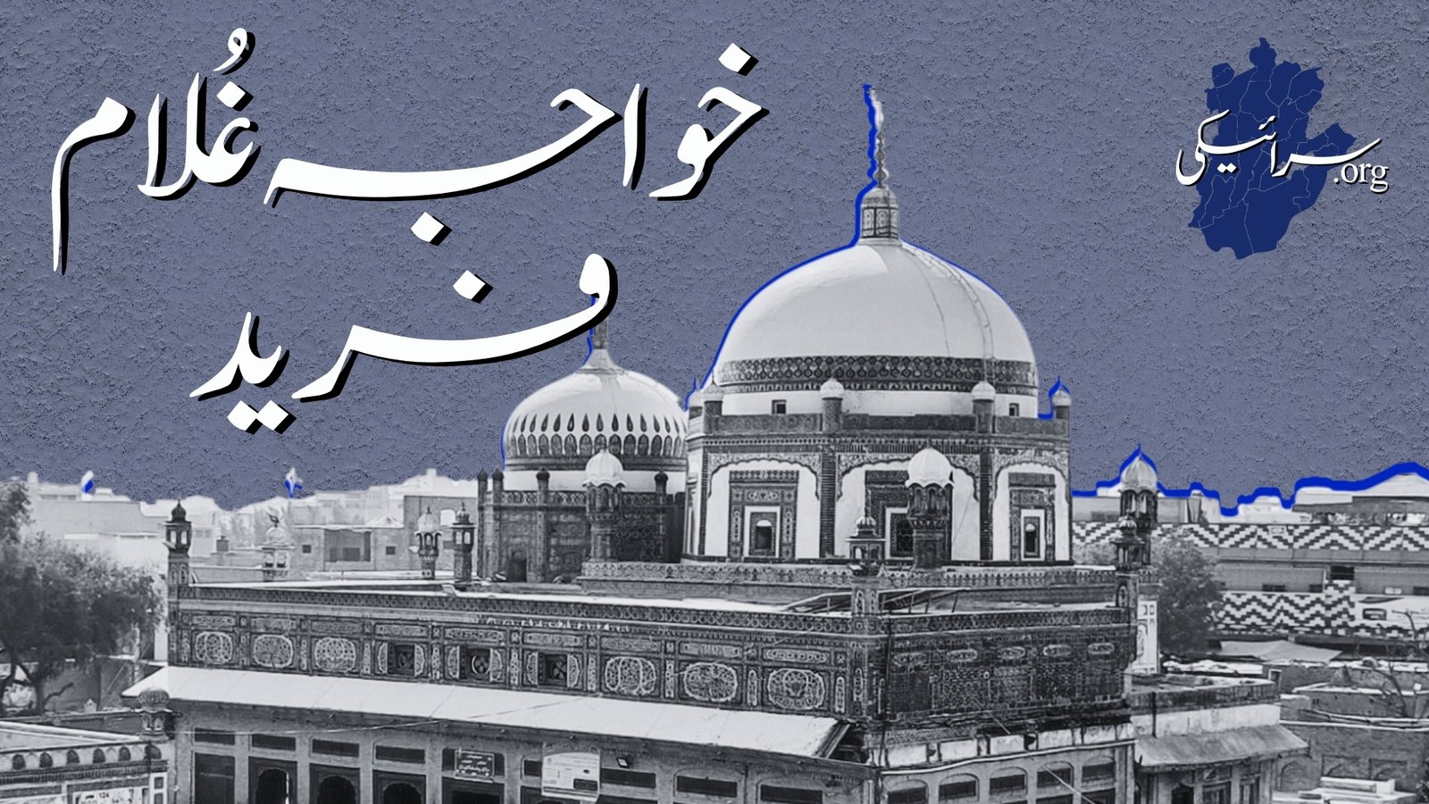 Hazrat Khawaja Ghulam Farid